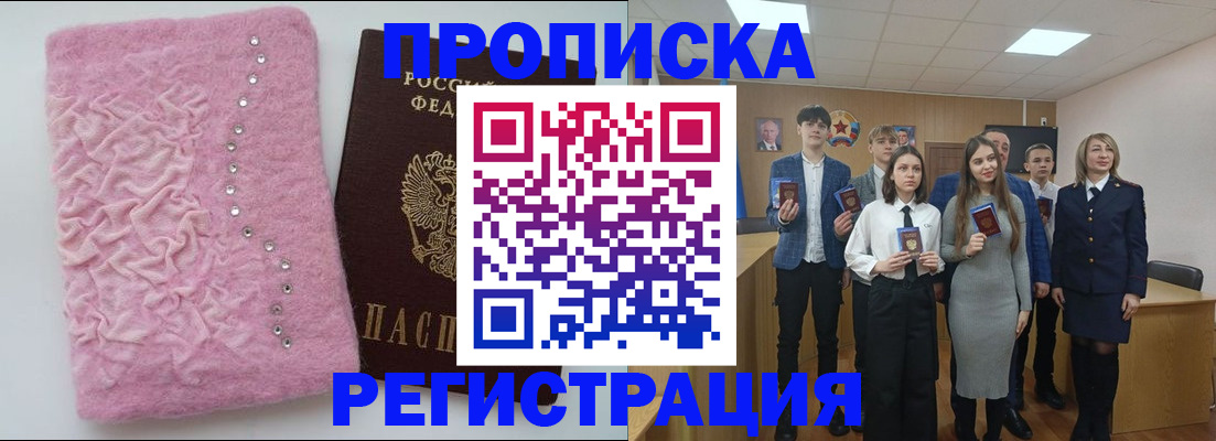 временная регистрация для школы в Озёрах