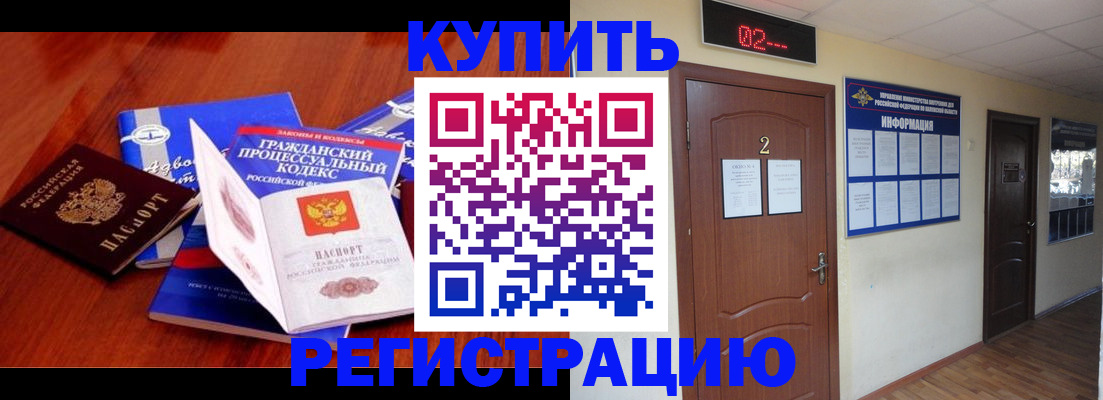 прописка законно в Озёрах