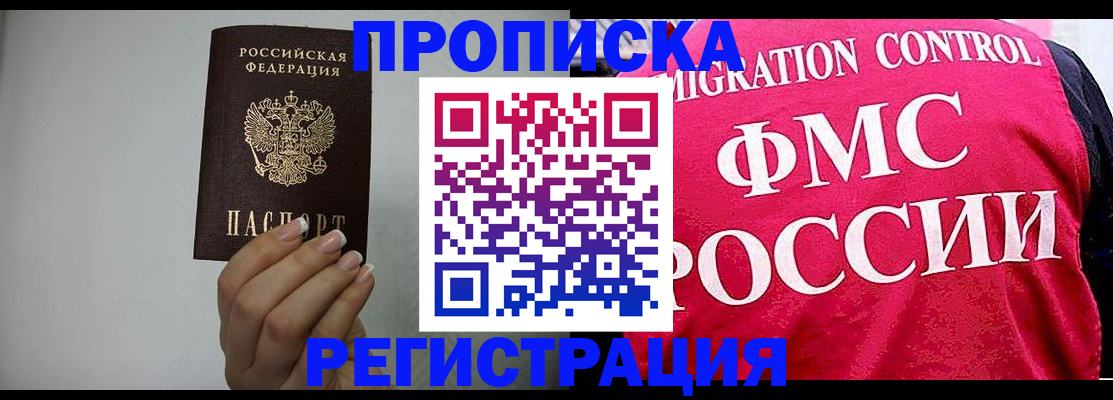прописка в Озёрах